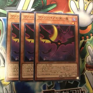 ヴァンパイアの使い魔　3枚