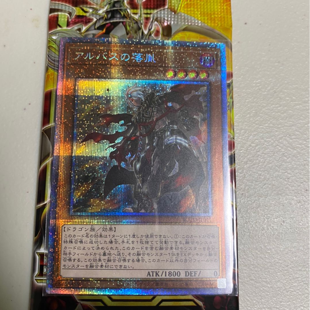 アルバスの落胤 プリズマティックレア＋ブレイジングボルテックス1パック