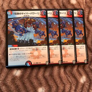 「伝説のサイバーパワー!」 U