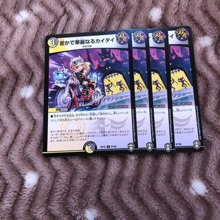 密かで華麗なるカイタイ C