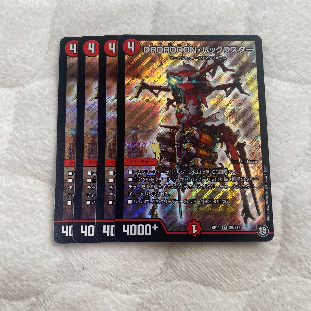 DROROOON・バックラスター