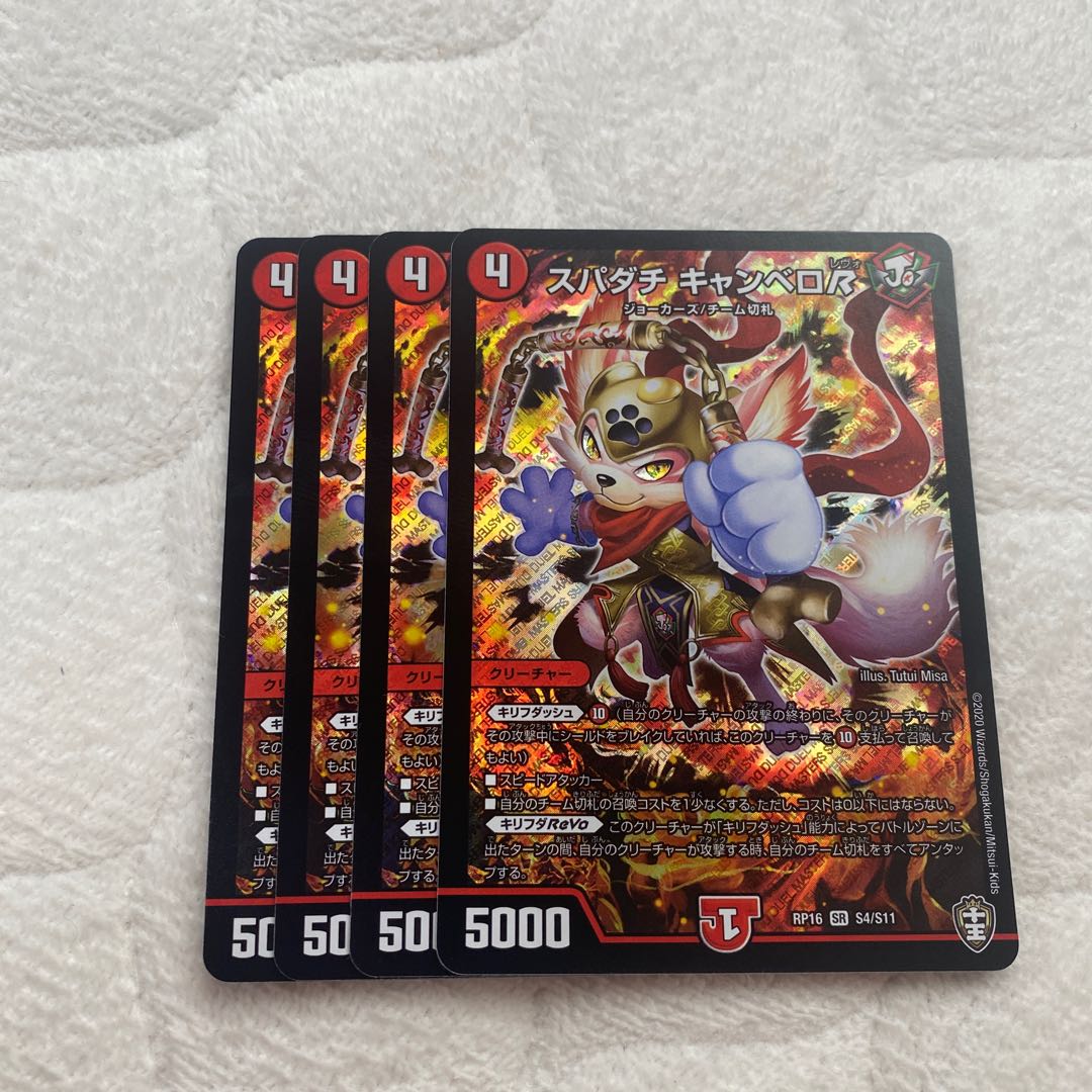 スパダチ キャンベロR