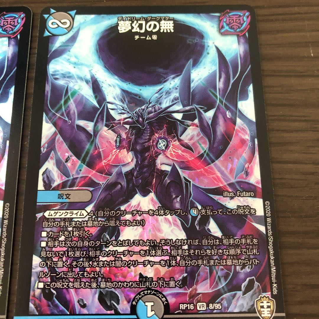 デュエルマスターズ 夢幻の無 デュエマ】 夢幻の無 DMRP16(キンキラ)/VR の通販 - カーナベル