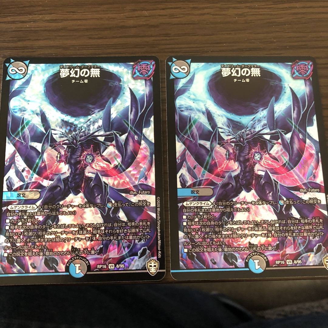 デュエルマスターズ 夢幻の無 デュエマ】 夢幻の無 DMRP16(キンキラ)/VR の通販 - カーナベル
