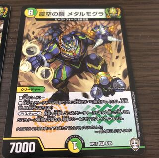 震空の鎖 メタルモグラ VR