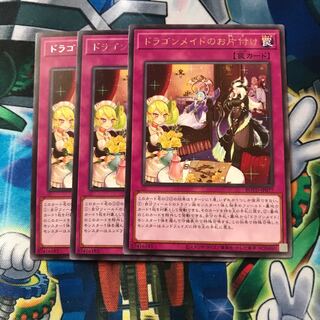 マドレース ドラゴンメイドのお片付け レア