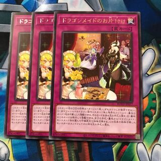 マドレース ドラゴンメイドのお片付け レア