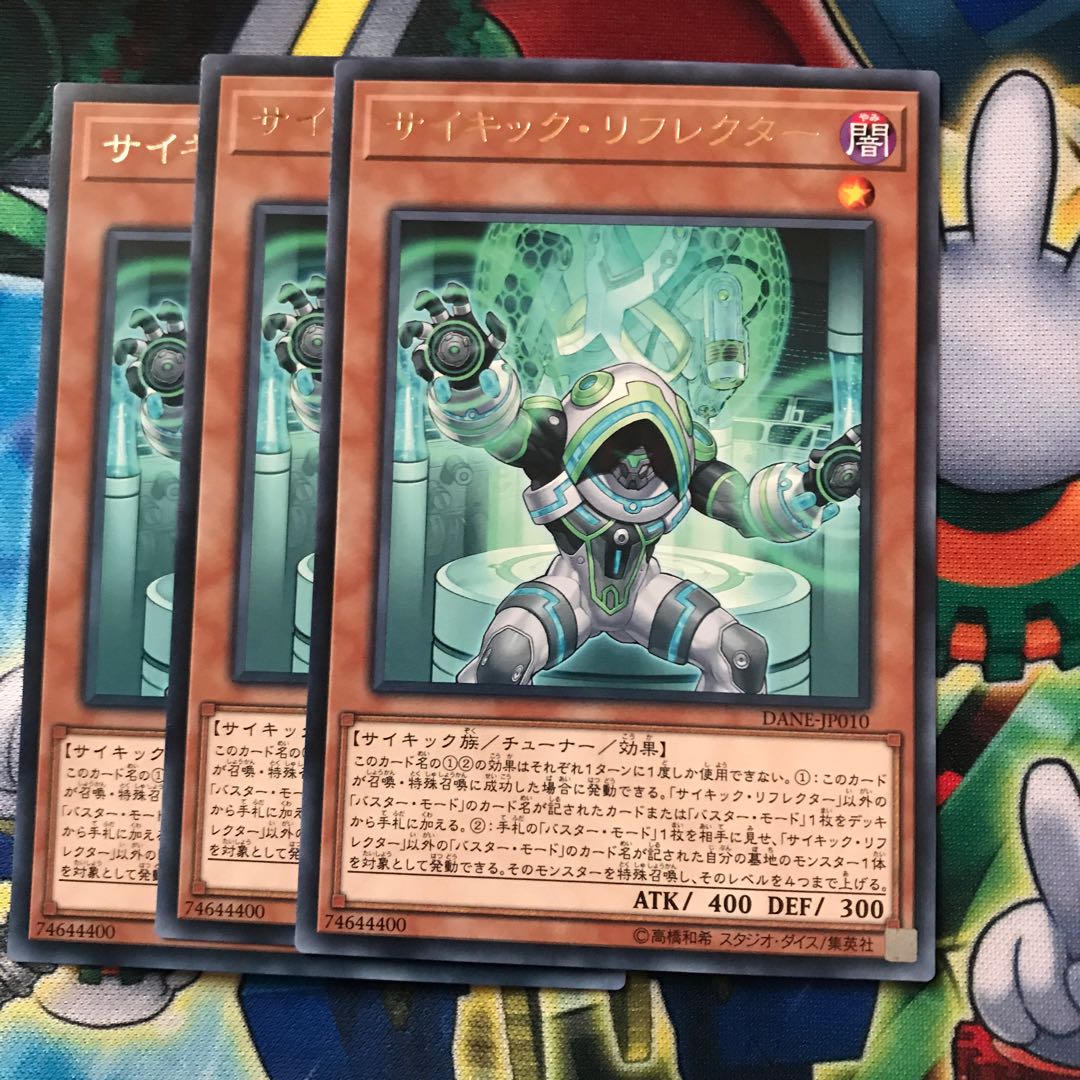 マドレース サイキック・リフレクター レア