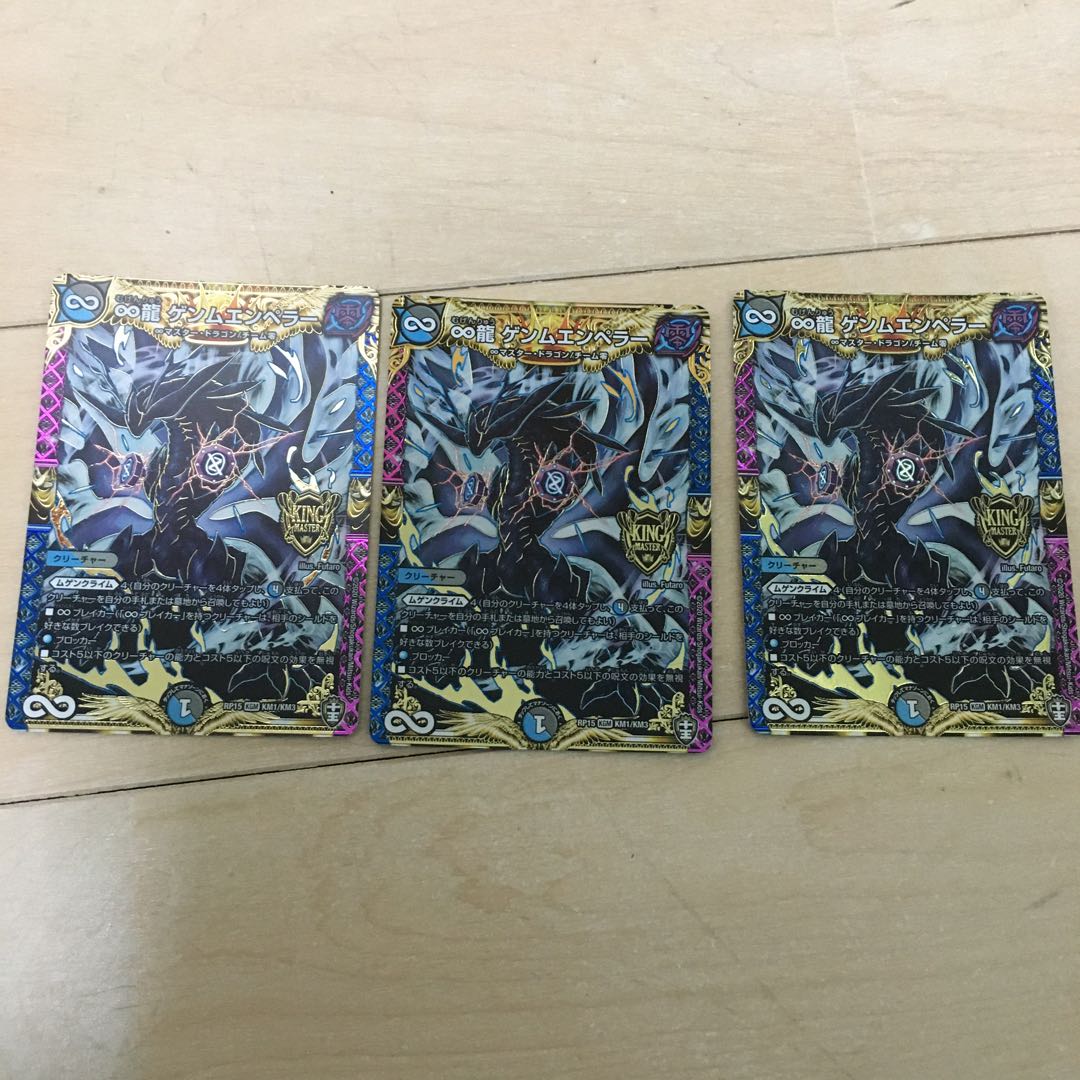 ∞龍 ゲンムエンペラー