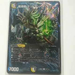 Ryuha Ryu Dead Man=The Origin