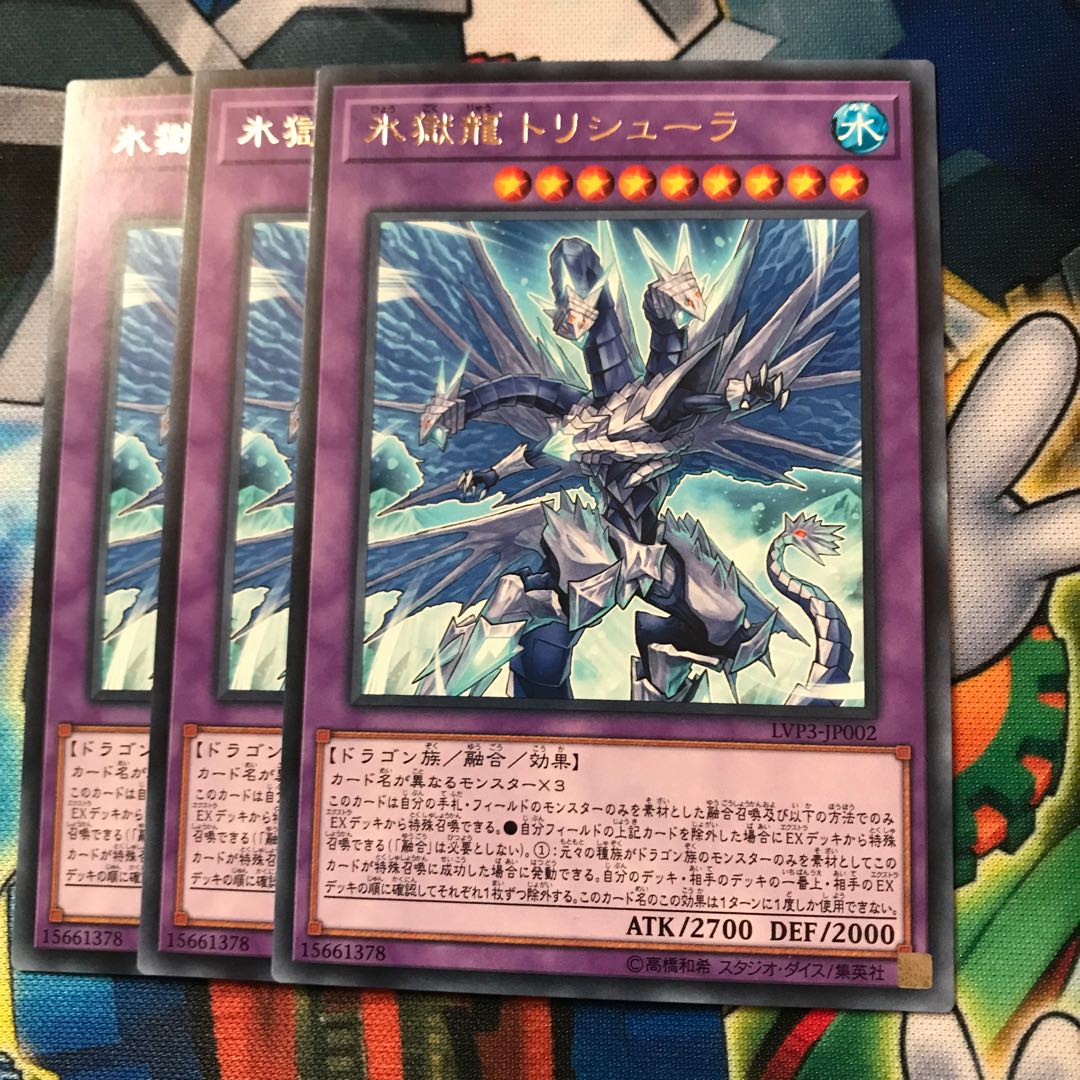 マドレース 氷獄龍トリシューラ レア