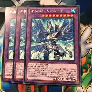 マドレース 氷獄龍トリシューラ レア