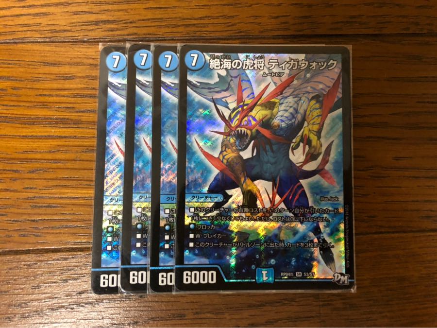 絶海の虎将ティガウォック　4枚