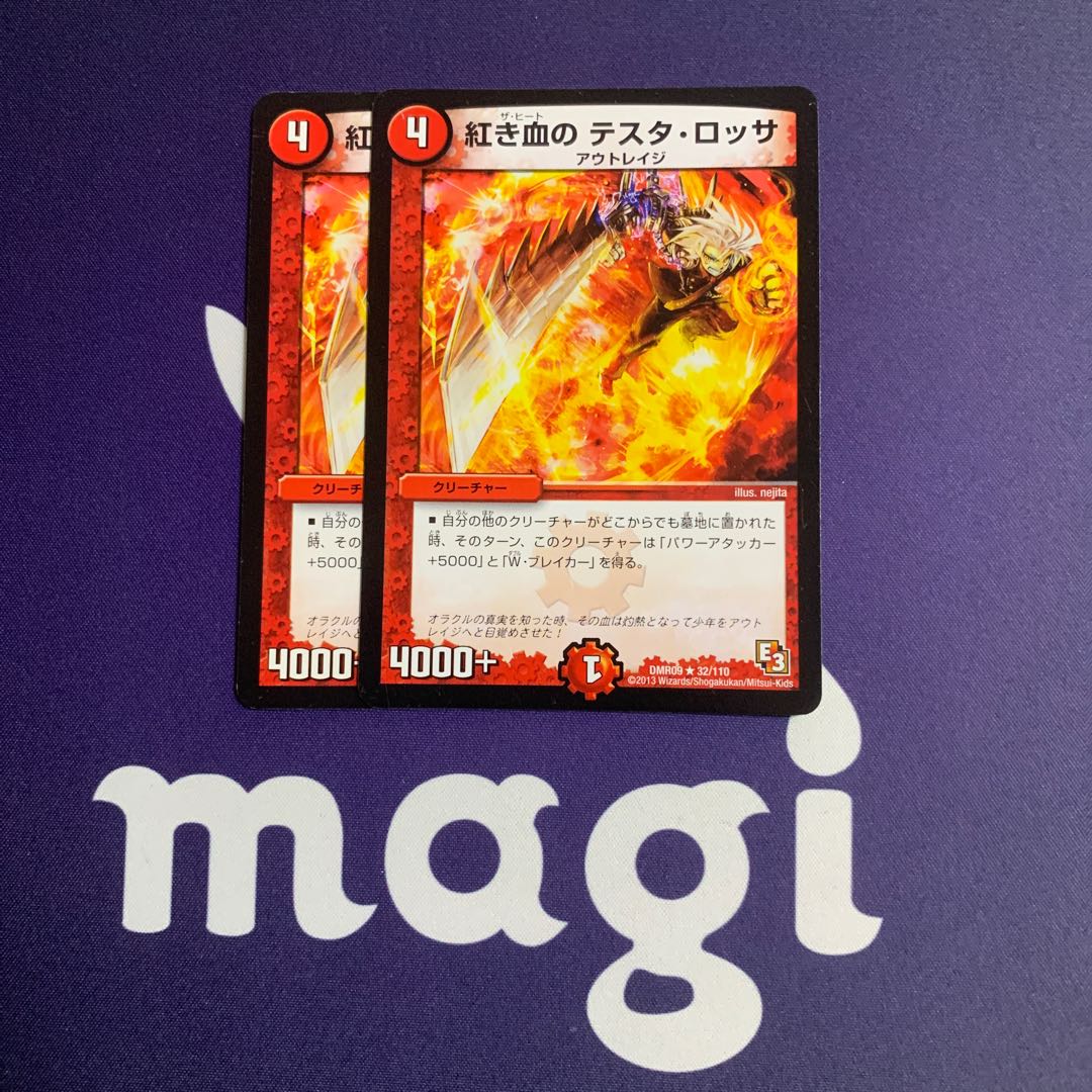 紅き血の テスタ・ロッサ