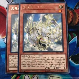 マドレース 光竜星-リフン レア