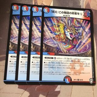 「祝え!この物語の終幕を!」