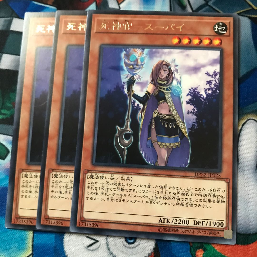 マドレース 死神官-スーパイ レア