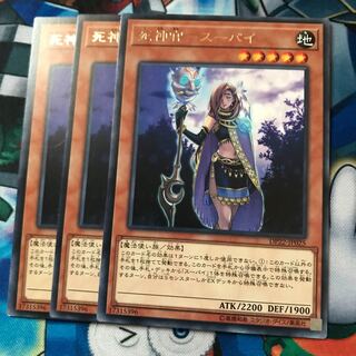 マドレース 死神官-スーパイ レア