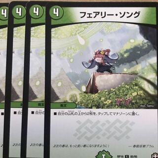 デュエルマスターズ　フェアリー・ソング　4枚セット