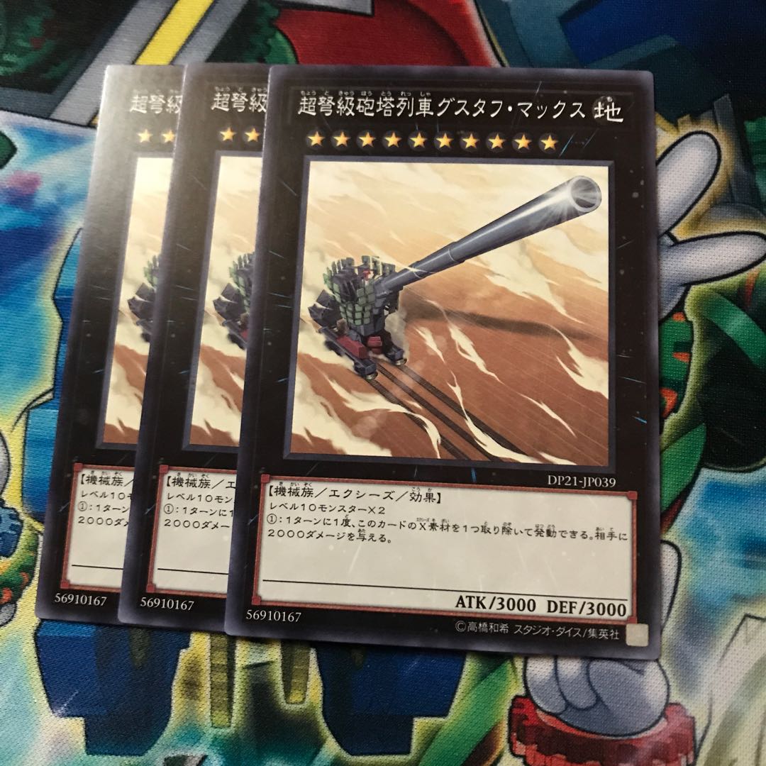 マドレース 超弩級砲塔列車グスタフ・マックス ノーマル