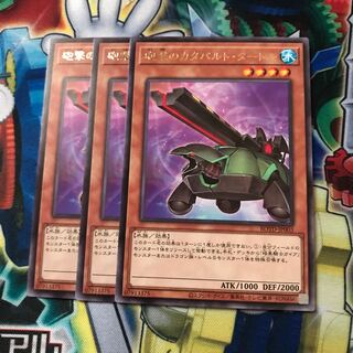 マドレース 砲撃のカタパルト・タートル レア