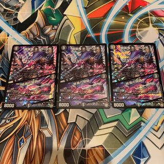 龍装鬼 オブザ08号｜終焉の開闢　3枚