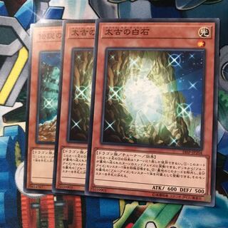 マドレース 太古の白石 ノーマル2枚他