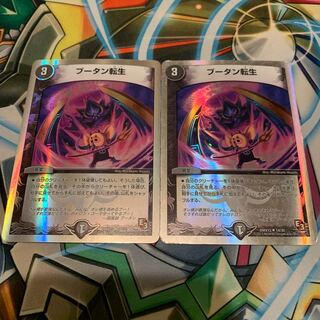 ブータン転生(スーパーデッキ仕様) 2枚