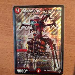 【最安値】DROROOON・バックラスター
