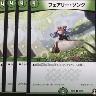 デュエルマスターズ　フェアリー・ソング　4枚セット