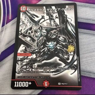 Bormetheus Sapphire Dragon Silver Promo