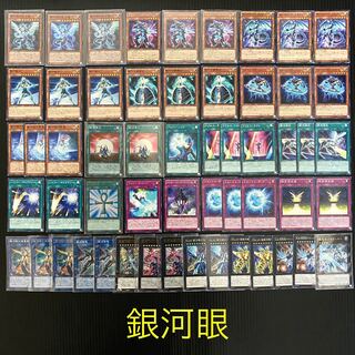 銀河眼デッキ　本格構築　No.43  遊戯王
