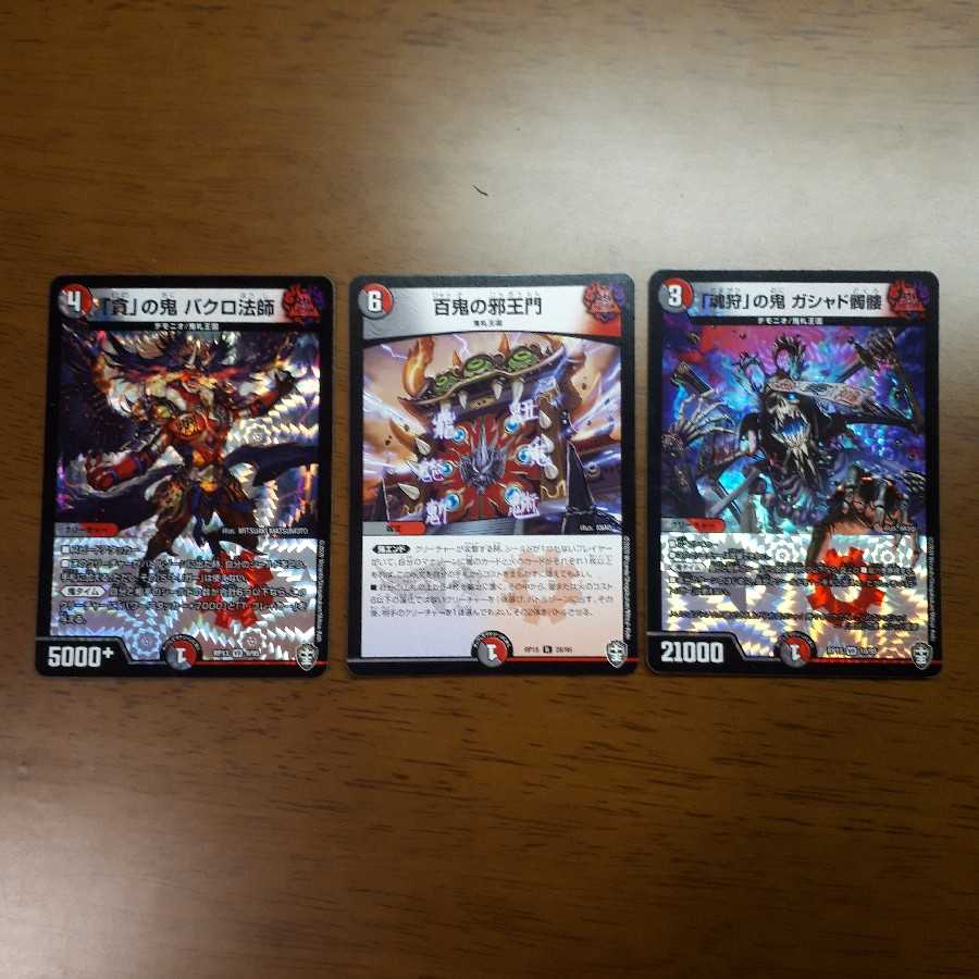 百鬼の邪王門 ガシャド髑髏 バクロ法師