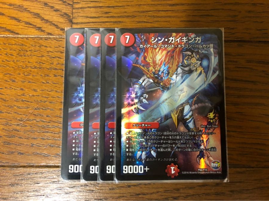 シンガイギンガ 4枚 即日発送可!