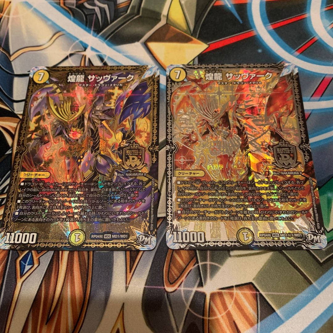 煌龍 サッヴァーク 2枚