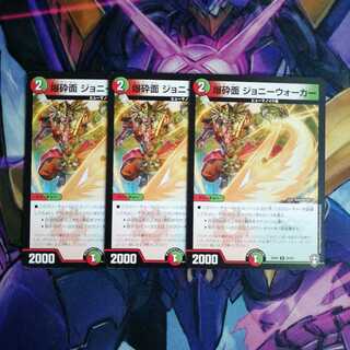 爆砕面 ジョニーウォーカー　3枚