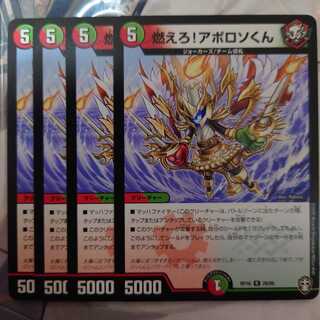 燃えろ!アポロソくん