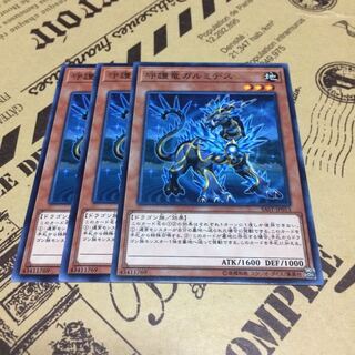 守護竜ガルミデス【N】