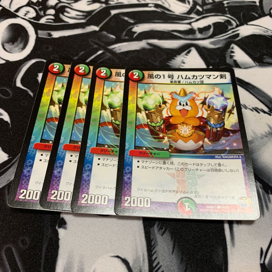 風の1号 ハムカツマン