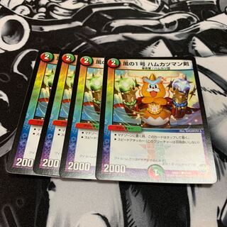 風の1号 ハムカツマン