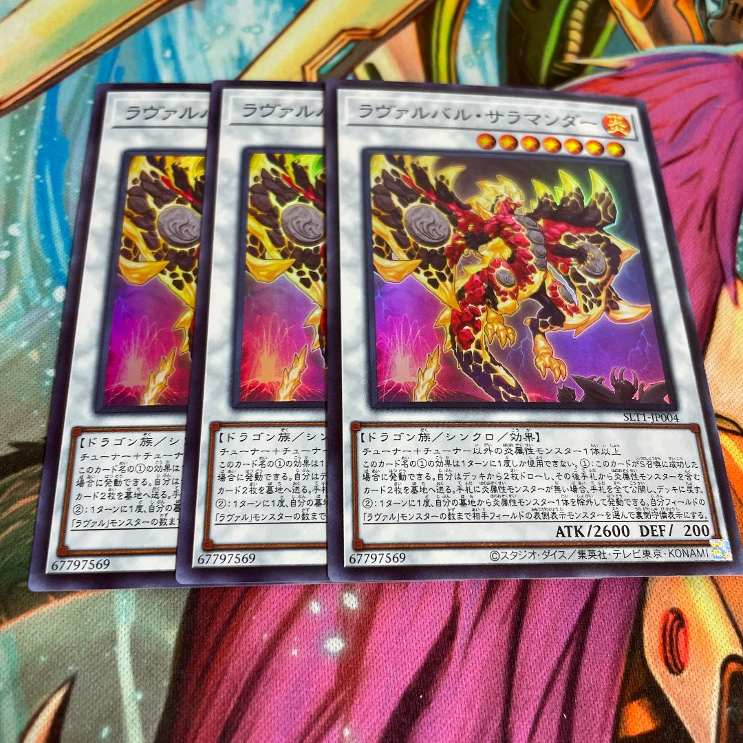 けい　ラヴァルバル・サラマンダー　2枚