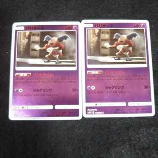 a173 バリヤード パントマイム ミラー 2枚セット ポケモン トレトレ