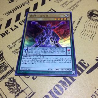 武神ーヒルコ【SR】