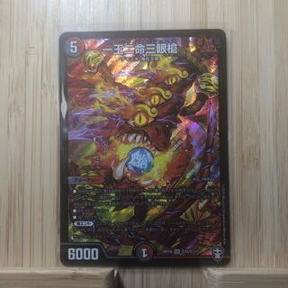 一王二命三眼槍 SR