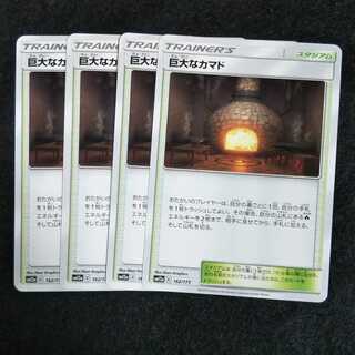 専用(二点)a259 巨大なカマド SM12a 4枚セット  トレトレ