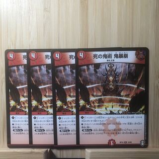 死の鬼術 鬼暴崩 R