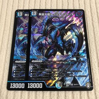 無量大龍 トゥリナーツァッチ