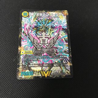 真聖教会 エンドレス・ヘブン｜真・天命王 ネバーエンド