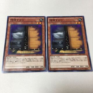 増殖するG ノーマル 2枚セット