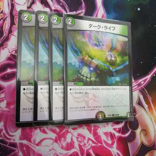 ダーク・ライフ　４枚　①